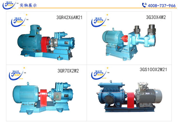 3G系列三螺桿泵