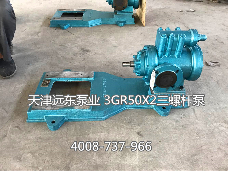 3GR50X2三螺桿泵準備發貨