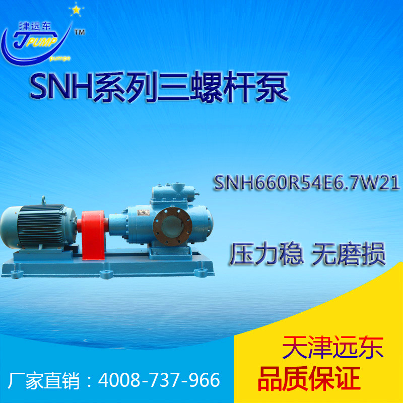 SNH660R54E6.7W21三螺桿泵